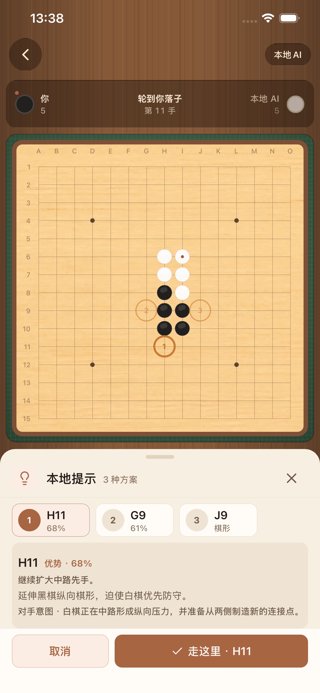 Screenshot 3 of Gomoku - AI Coach
