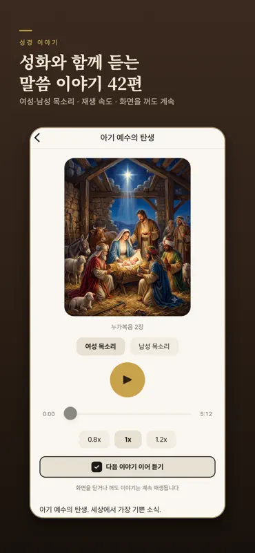 성경찬송 플러스 screenshot 6 of 10