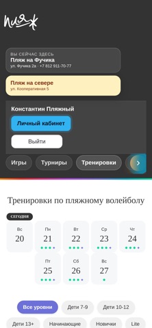 Пляж - пляжный волейбол в СПБ iPhone screenshot 4