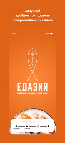 ЕДАЗИЯ • Благовещенск РБ screenshot