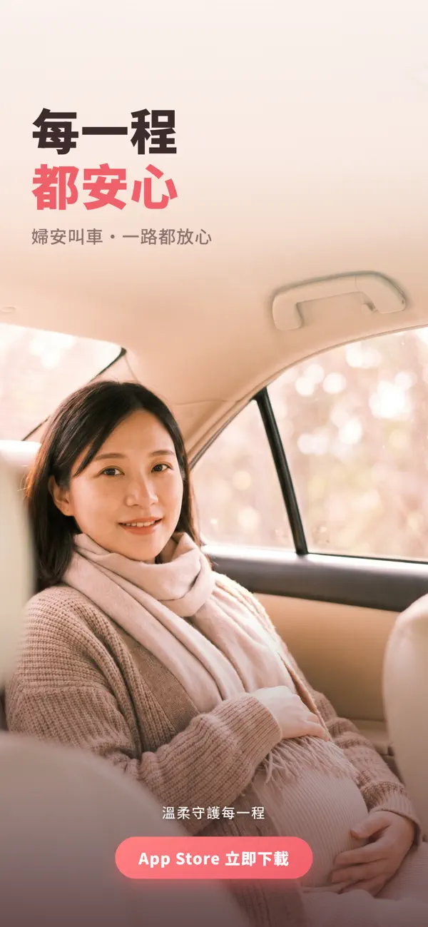 Screenshot #1 pour 婦安貴賓計程車