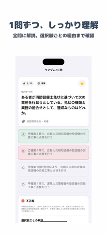 消防設備士 甲4 | 2026年対策問題 screenshot