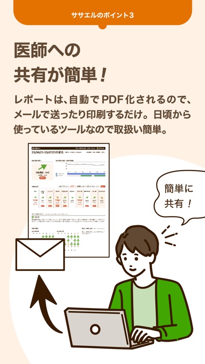 ササエル screenshot-6