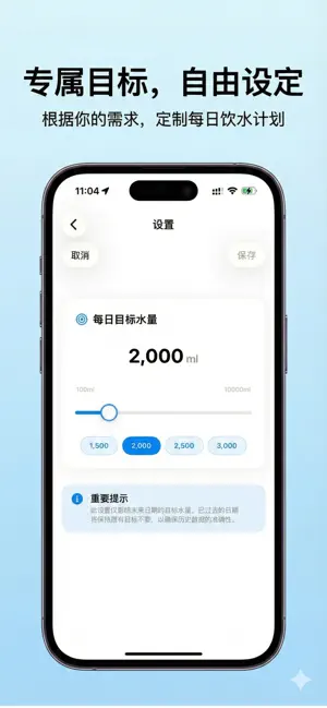 点滴喝水 screenshot 2
