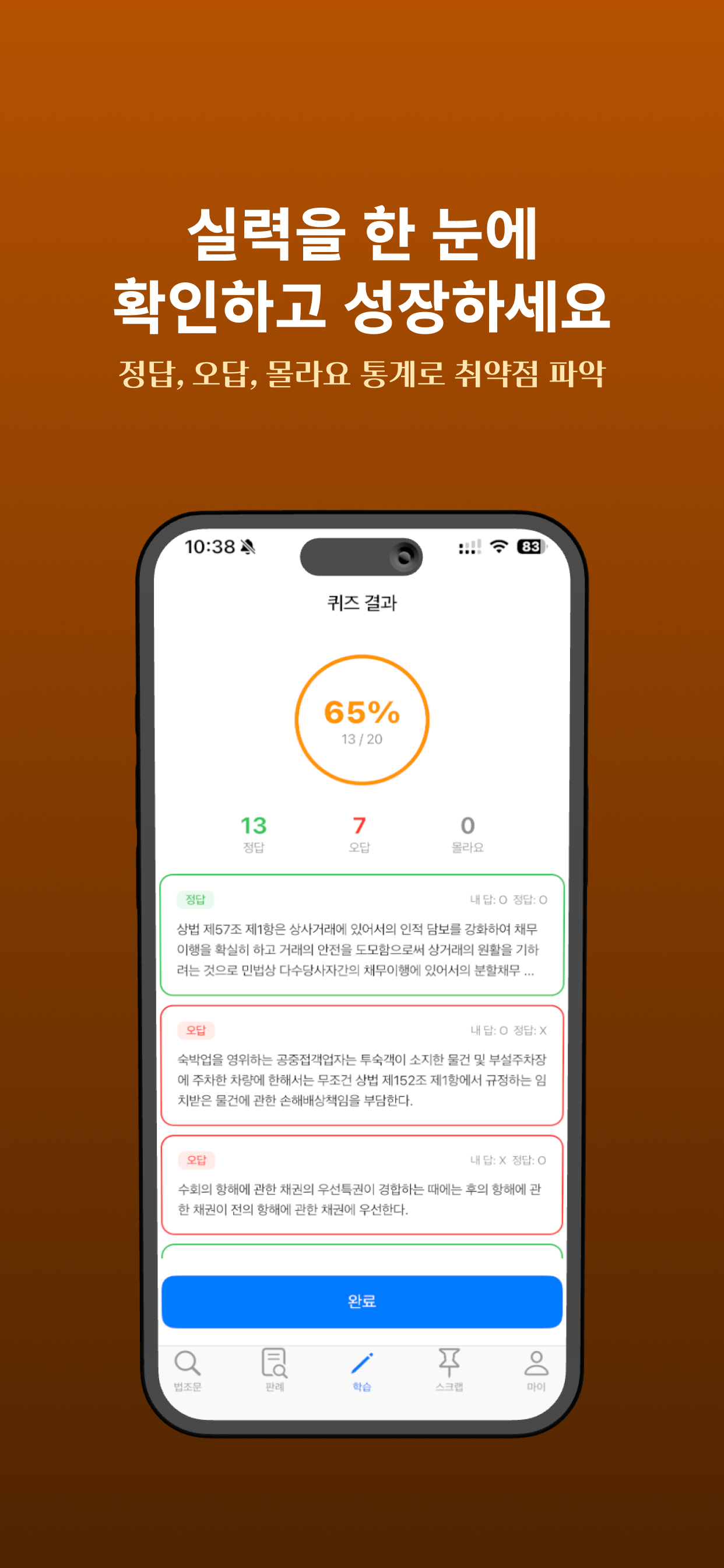 법잘알 screenshot 5