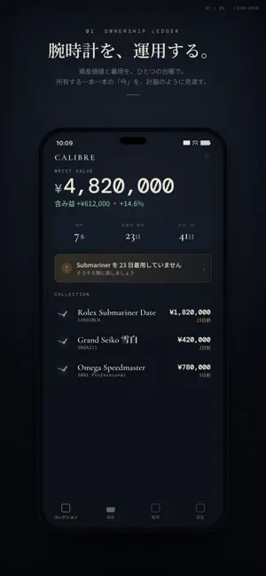 腕時計コレクション管理 CALIBRE screenshot 2