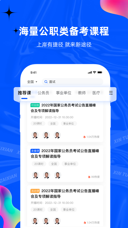 #1. 星途径在线-公务员事业单位考试神器 (iOS) 来自: 鹏 宿