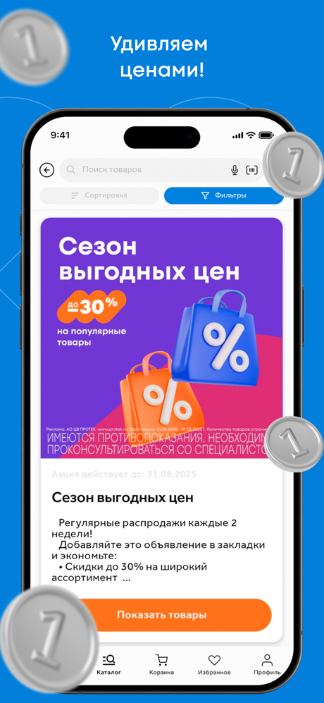 Здравсити – Аптеки с доставкой screenshot 8