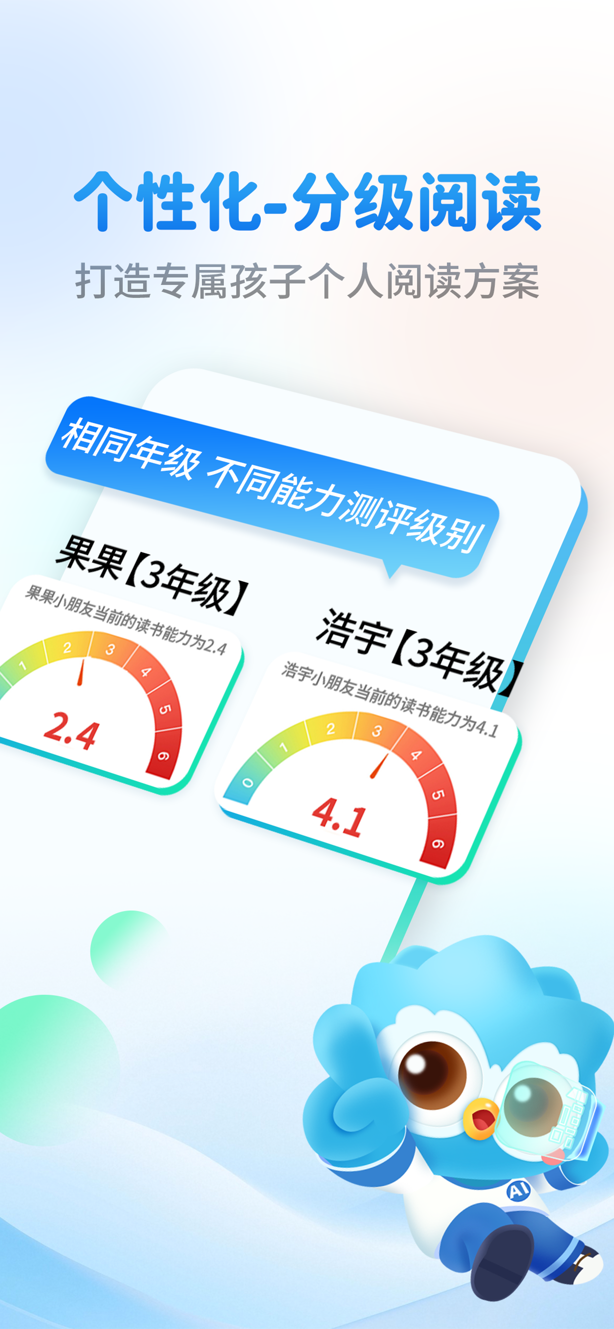 奇趣读书馆—5-12岁个性化中文阅读