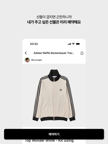 위슬릿 - 위시리스트 & 선물하기 iPad screenshot