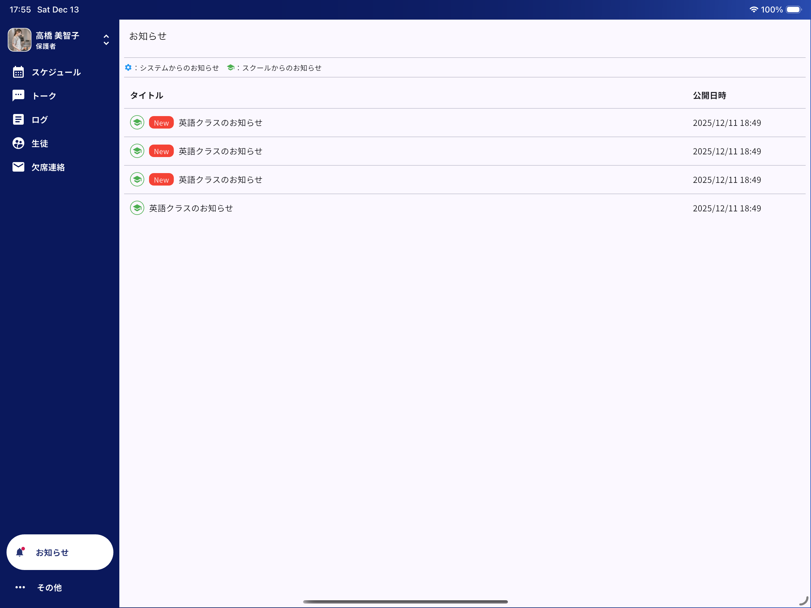 ろぐログ screenshot 18