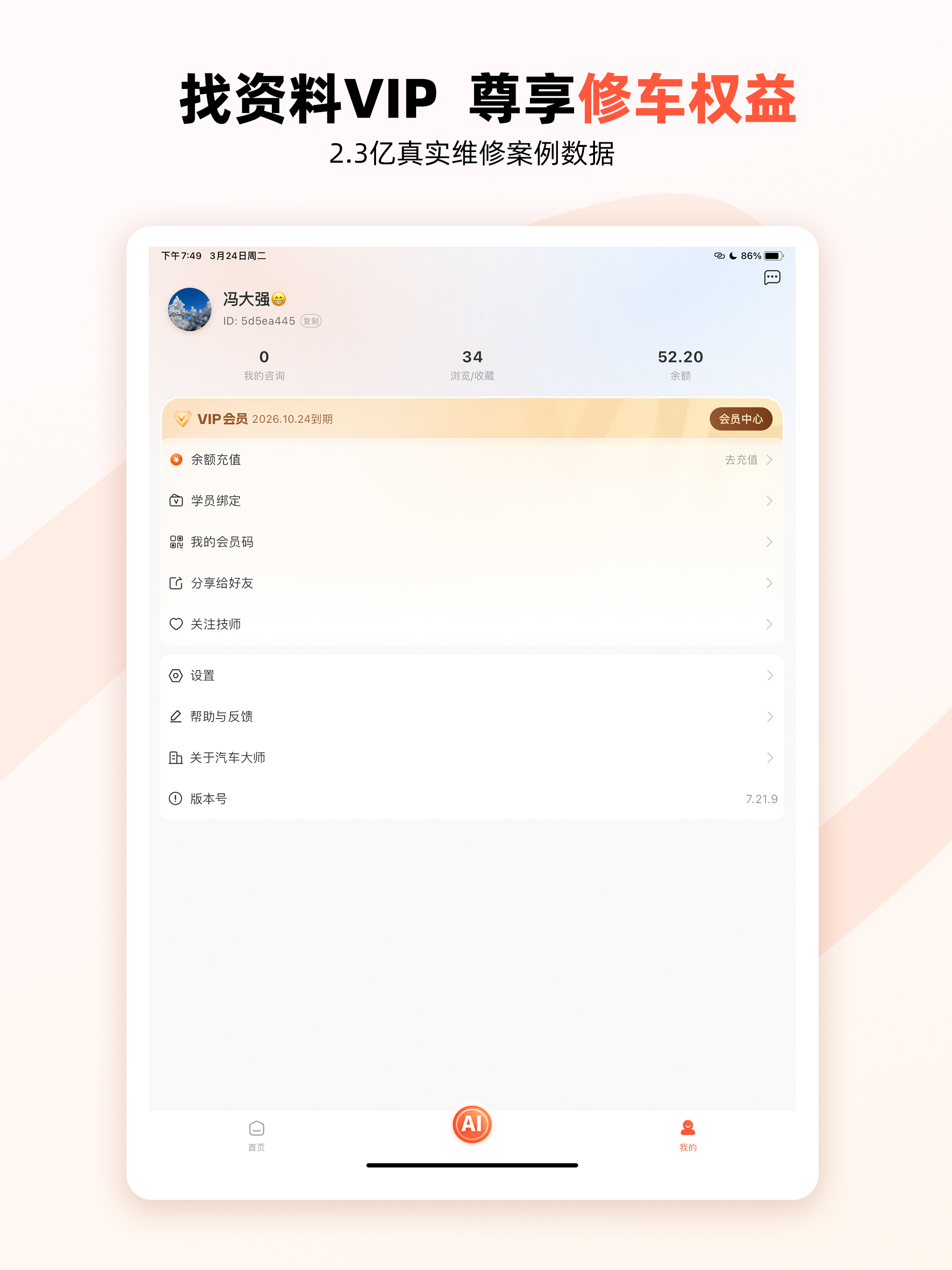 汽车大师-汽车有问题,问汽车大师
