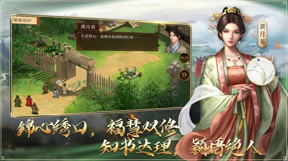 #4. 蜀汉传卧龙篇 (iOS) โดย: 上海班图网络科技有限公司