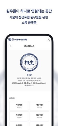 서울대 상생포럼 원우수첩 screenshot