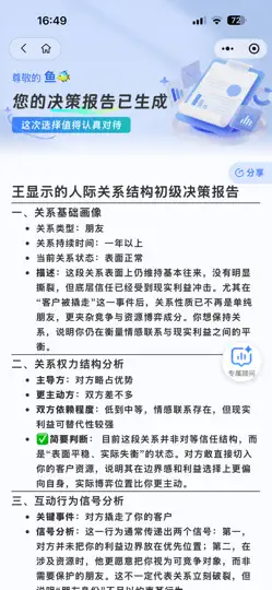 Скриншот 妙决策-让每一次选择更有把握 на iPhone 6