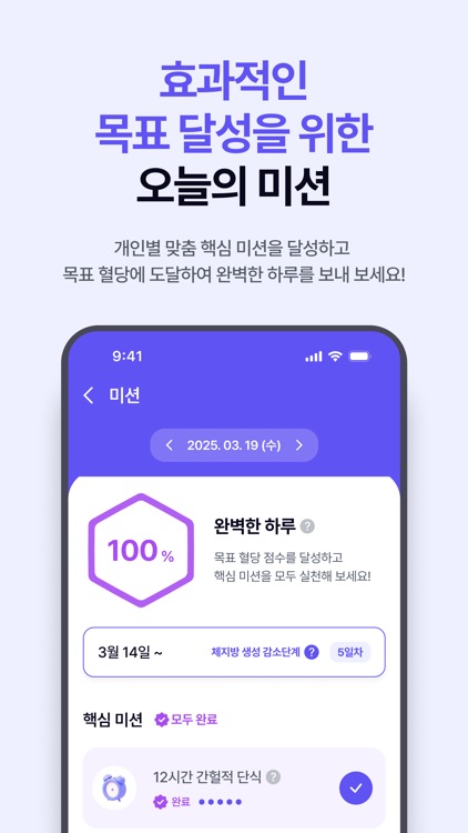 웰다 (Welda) - 혈당 다이어트 screenshot-4