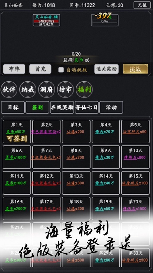 #6. 修仙模拟器：放置修仙游戏 (iOS) 由: 华泰科技有限公司
