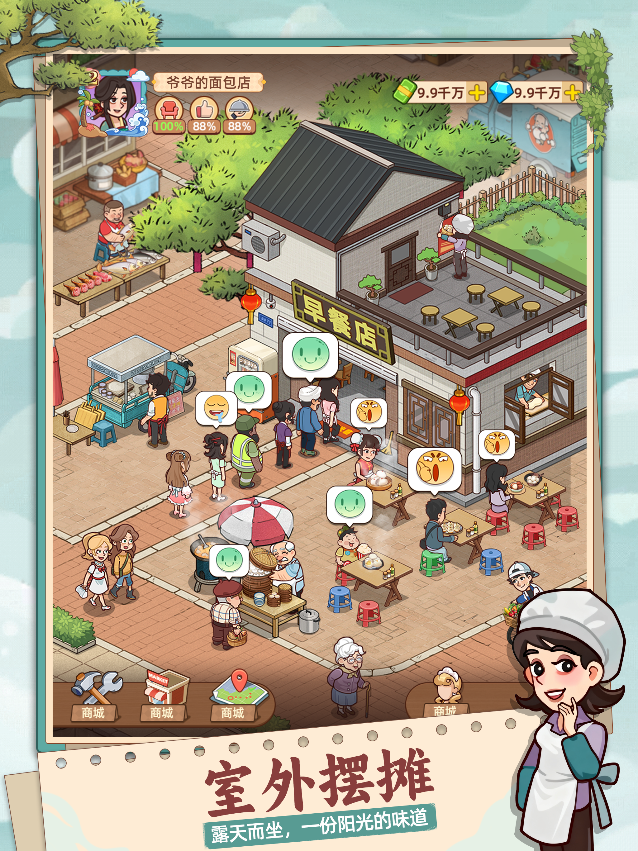 爷爷的早餐店-经营你的家族餐厅