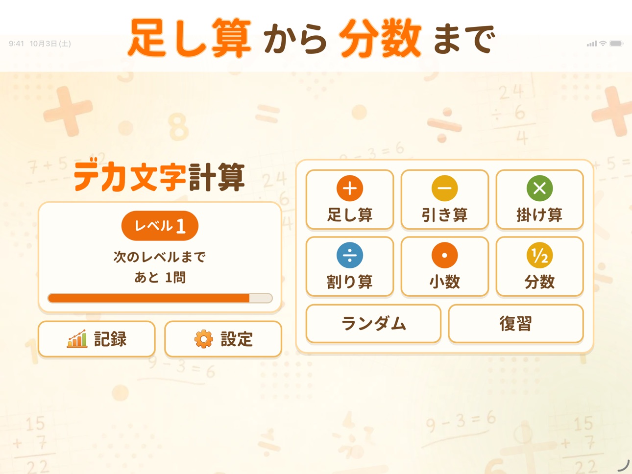 Screenshot 7 of デカ文字計算 - Big Text Math