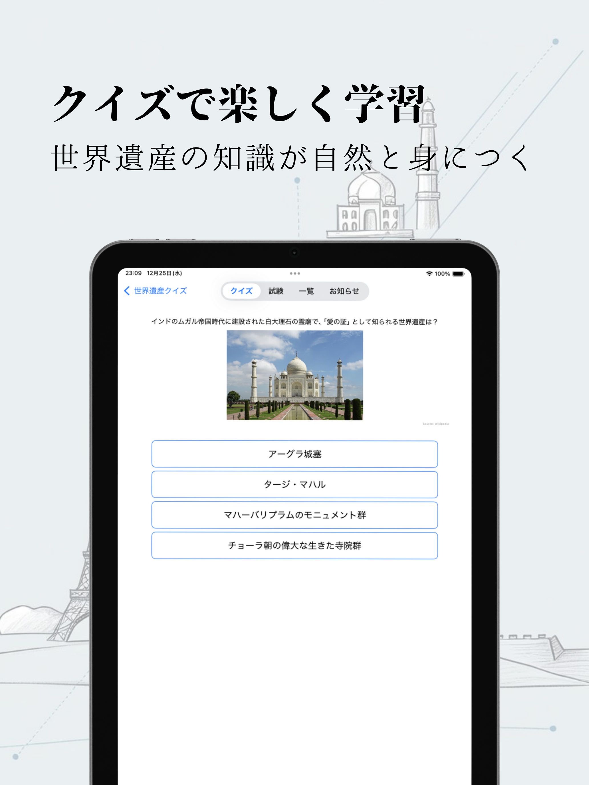 世界遺産マスター