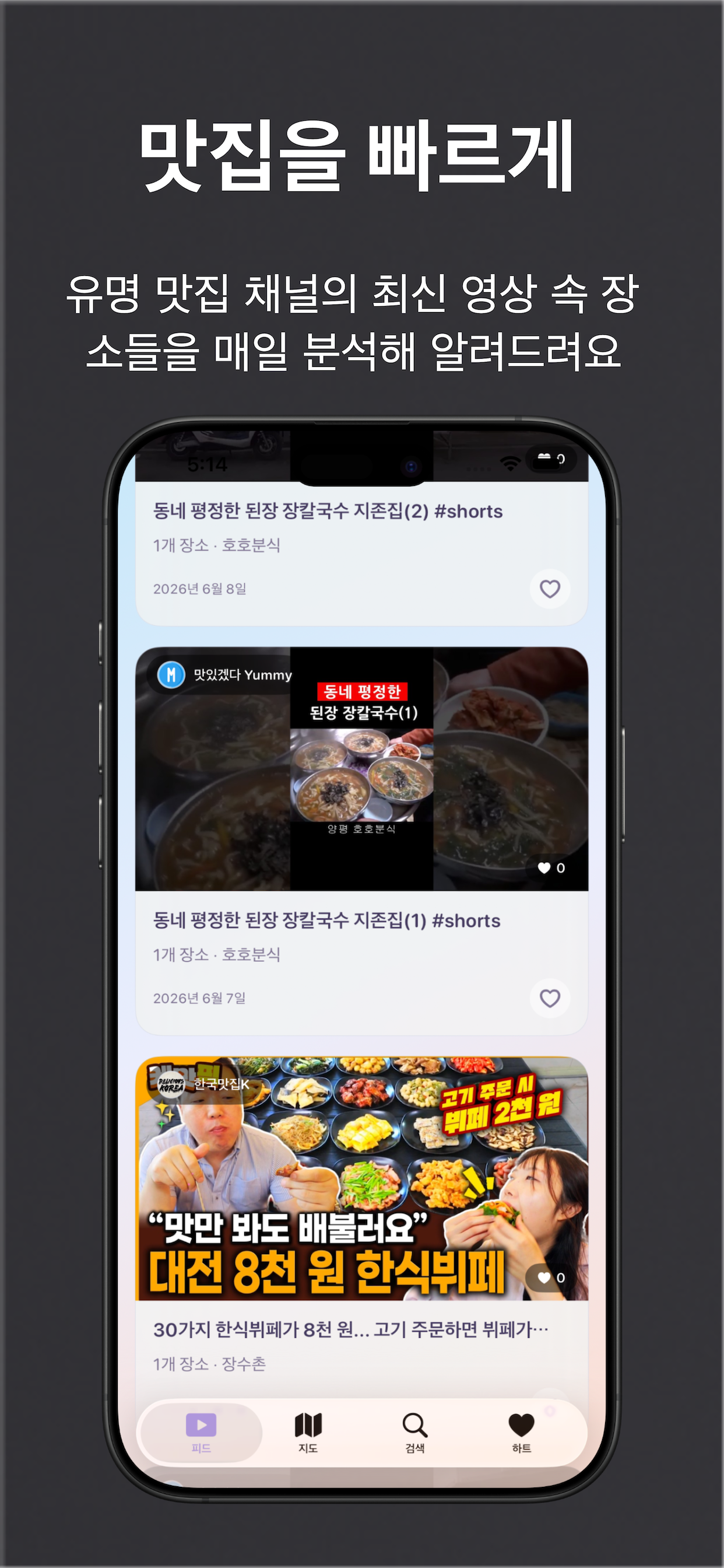 플리야미 - AI 유튜브 맛집 분석