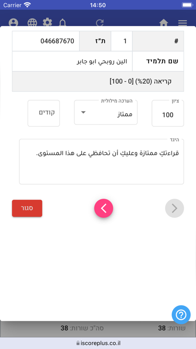 iscore Screenshot