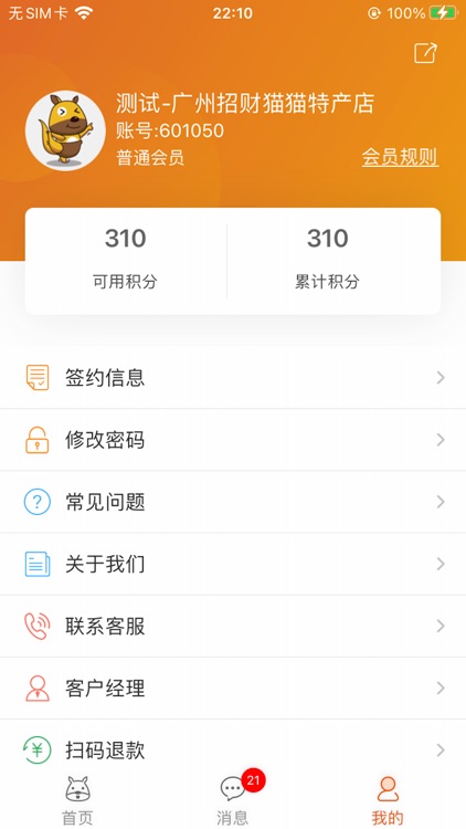 口袋零钱商户 screenshot-5