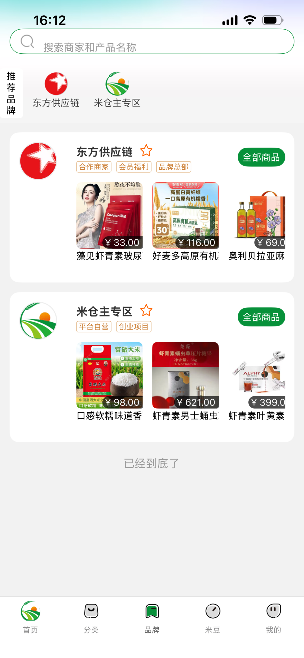 云仓共富