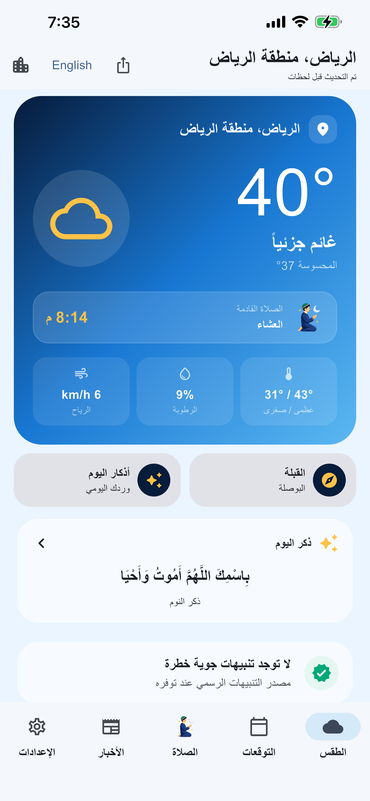 طقس السعودية