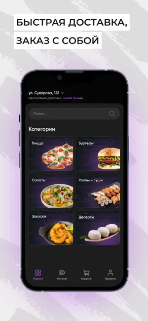 Жара | Доставка Еды screenshot 2