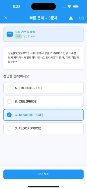 Algo SQLD 문제은행 - 자격증 완벽대비 screenshot 2