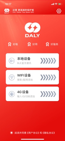 达锂 BMS screenshot