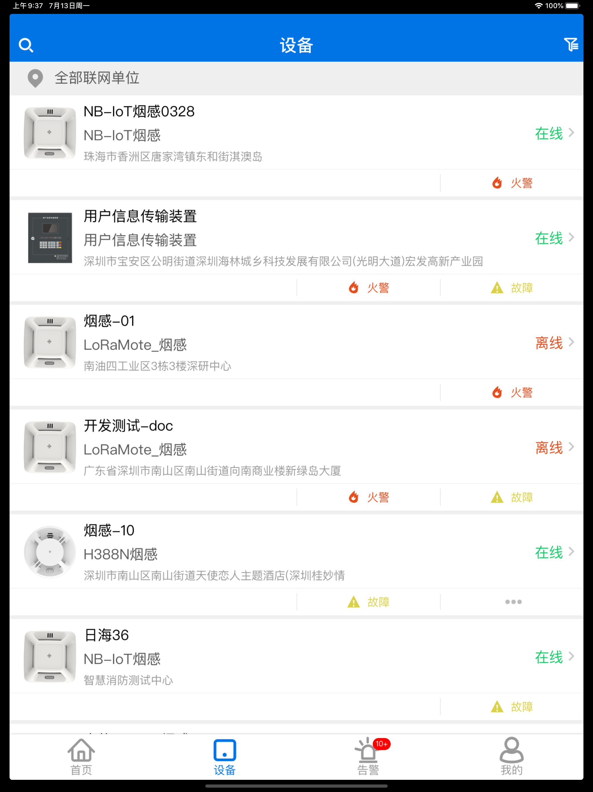 企业消防智慧云