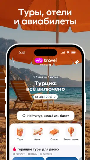 Скриншот WILDBERRIES на iPhone 3