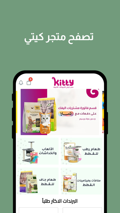 كيتي Screenshot