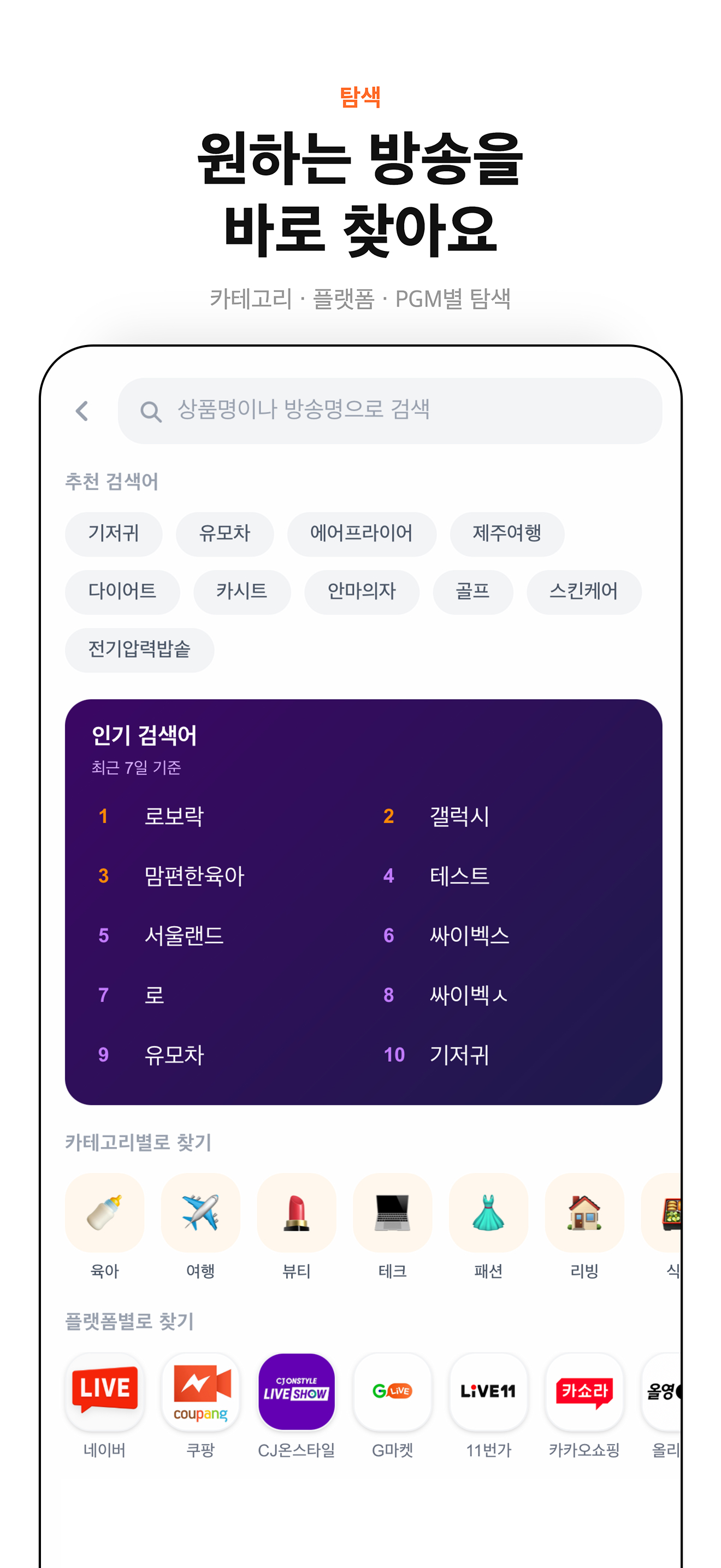 라방띠링 - 라이브 쇼핑을 한 곳에서! screenshot 2