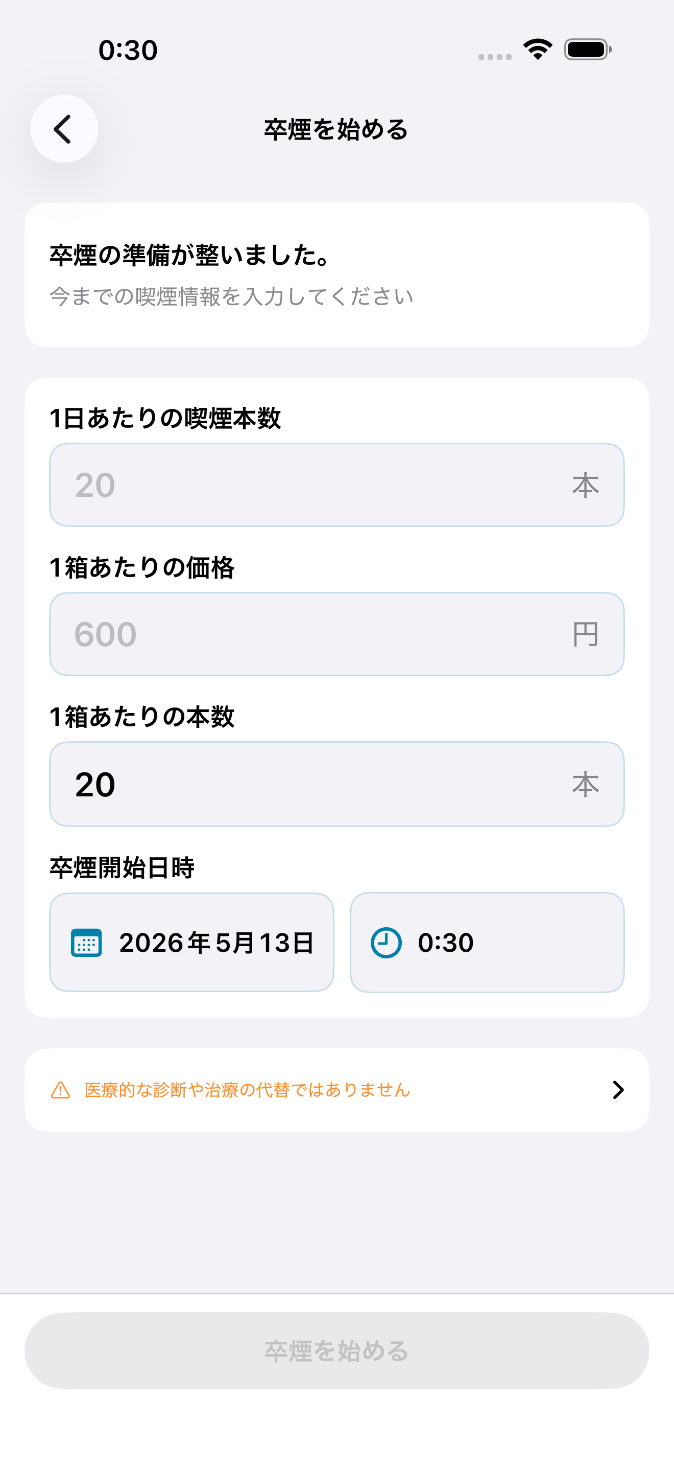 禁煙SWAN 卒煙の正しい知識を