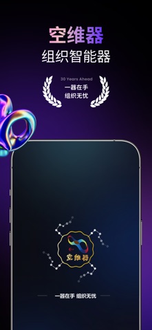 空维器 screenshot