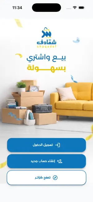 shaqadef | شقادف screenshot 2