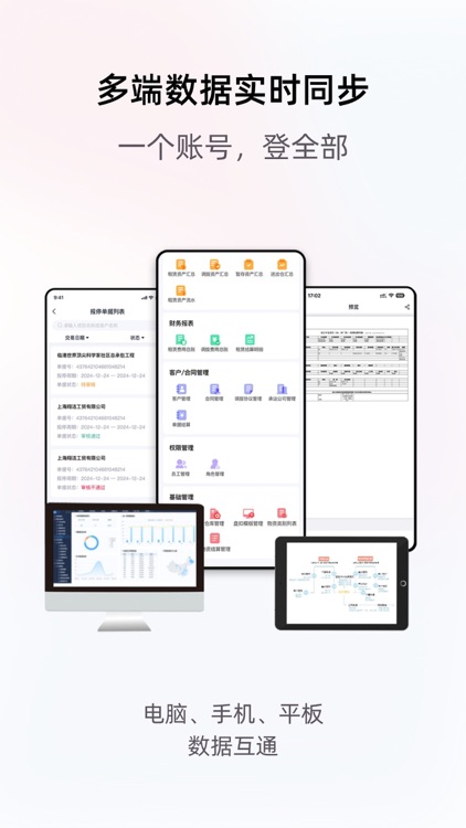 星享算 screenshot-5