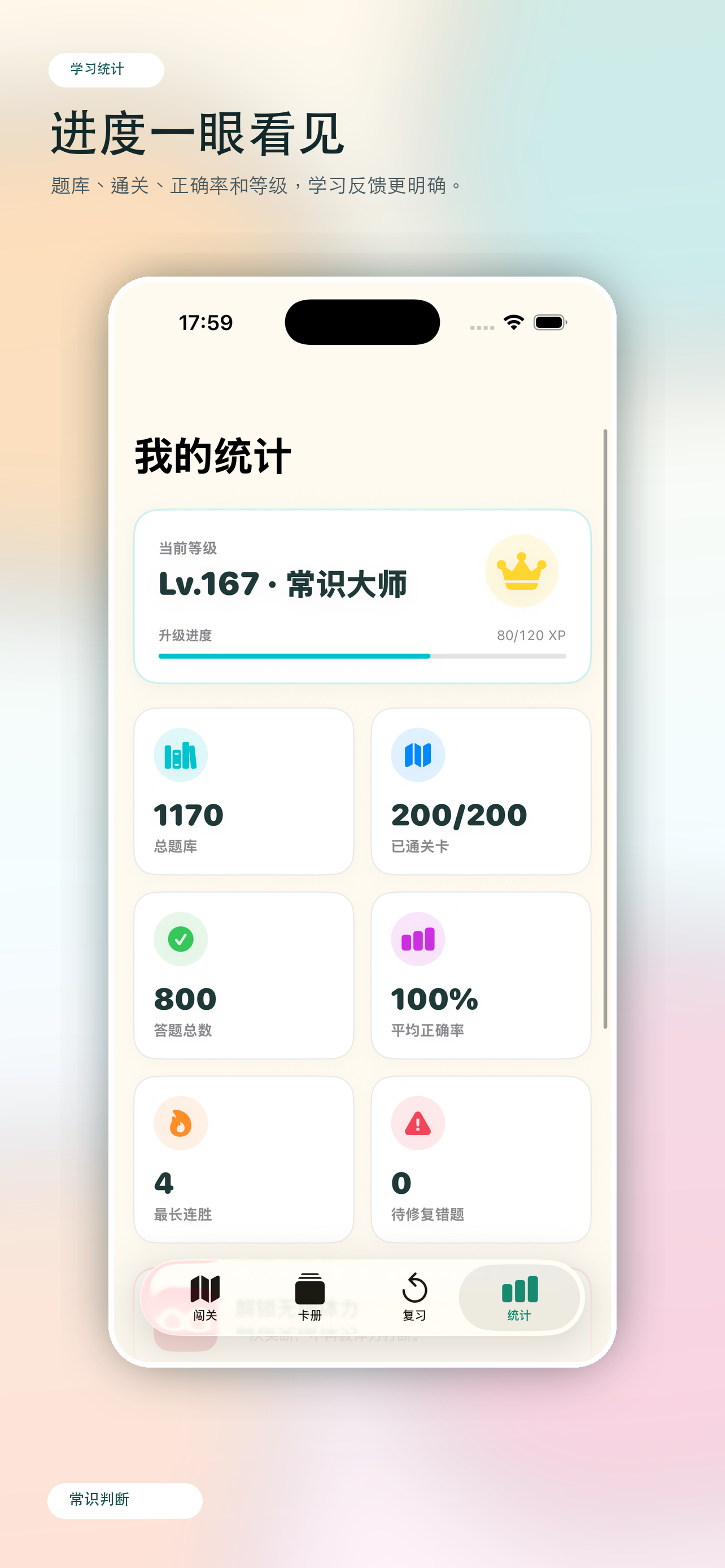 常识判断 screenshot 6