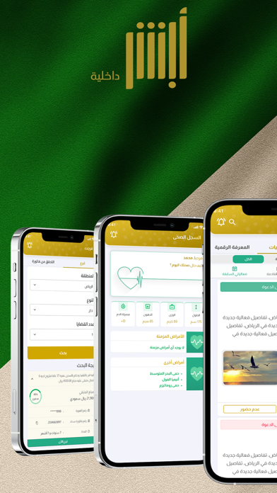 أبشر داخلية Screenshot