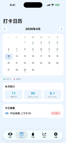 镜片日记 screenshot