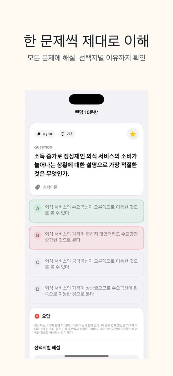 Screenshot #2 pour 매경TEST | 2026년 대비 문제