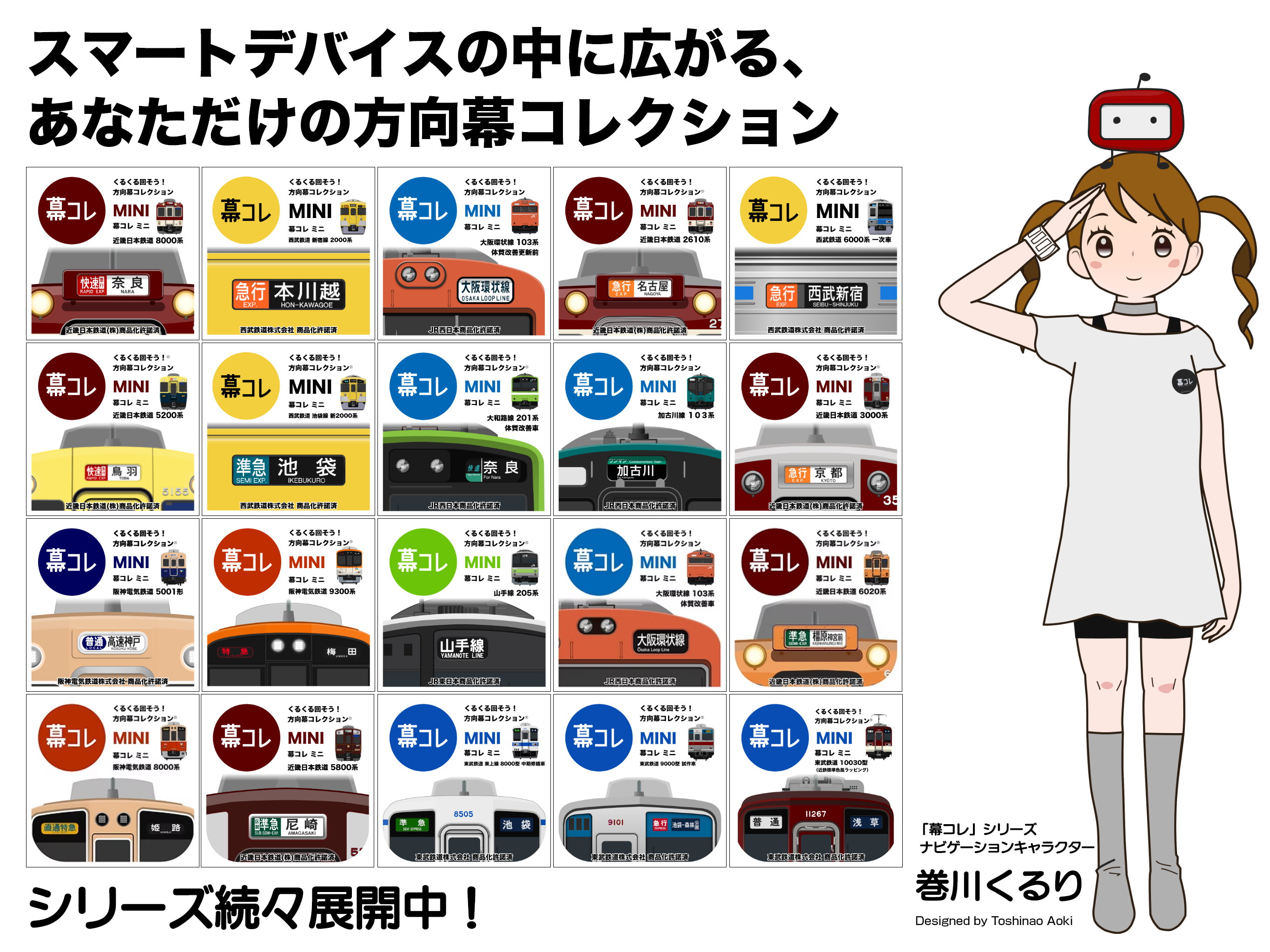 幕コレMINI 近畿日本鉄道 5200系