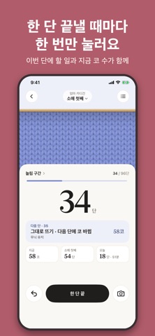 Woolnote: 뜨개질 단수 카운터 4
