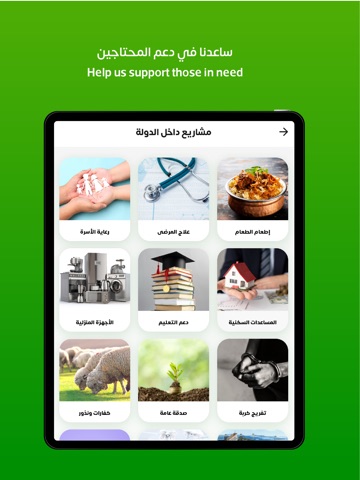 Sharjah Charity International iPad screenshot 2