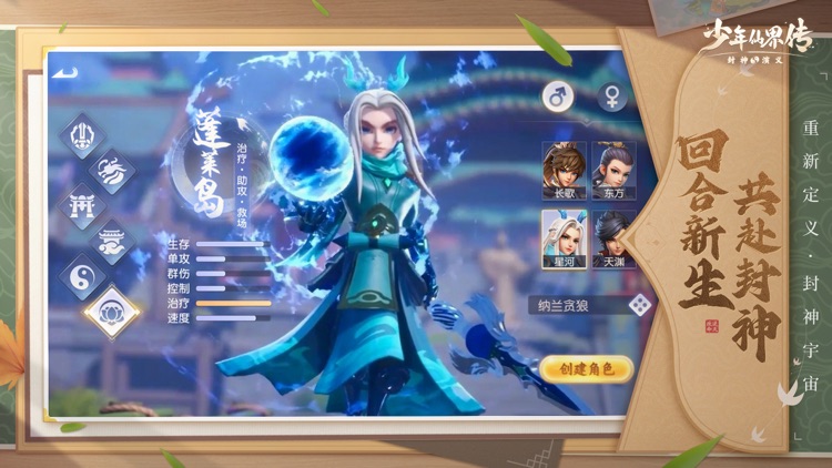 少年仙界传-封神演义回合手游