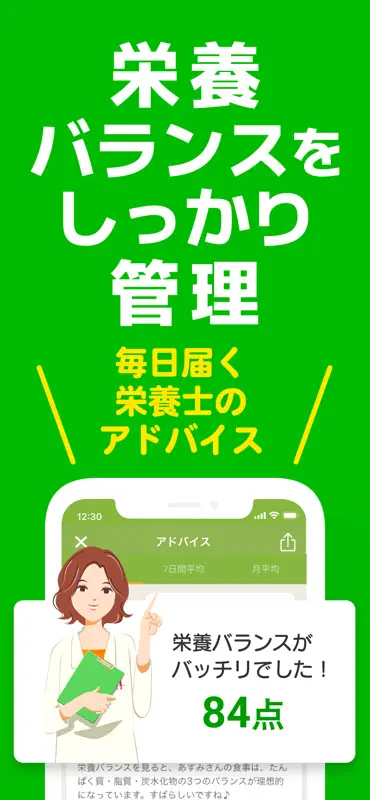 あすけん ダイエット・ヘルスケアのカロリー計算や体重管理に screenshot 7 of 10