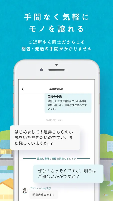 common(コモン) - 東急公式・安心の地域SNS screenshot 4 of 7